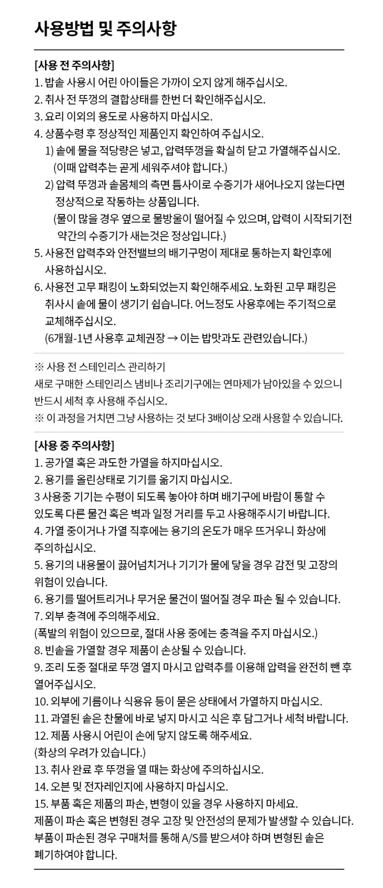 압력밥솥_상세페이지_롯데_15